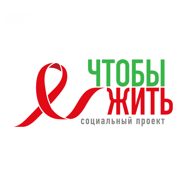 Логотип фонда: Чтобы жить